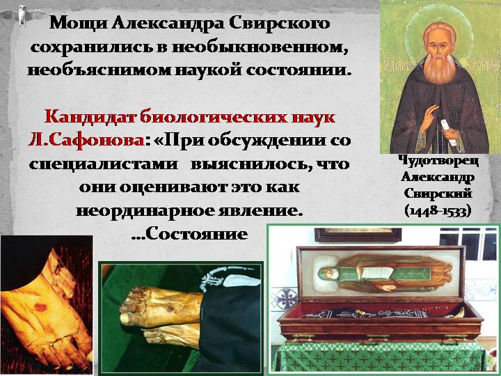 Икона Александр Свирский фото значение, в чем помогает